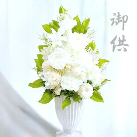 仏花 仏花 プリザーブドフラワー お供え お悔やみ 供花 お花 仏壇 枯れない 花 喪中見舞い 一周忌 四十九日 お悔やみ 仏壇 仏壇用 お盆 新盆 初盆 お彼岸 法事 ペット 線香 セット 大きい仏花 大きめ仏花 NO.202504　ホワイト