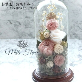 ガラスドーム 仏花 仏花 プリザーブドフラワー お供え お悔やみ 供花 お花 仏壇 枯れない 花 喪中見舞い 一周忌 四十九日 お悔やみ 仏壇 仏壇用 お盆 新盆 初盆 お彼岸 法事 ペット 線香 セット NO.202509