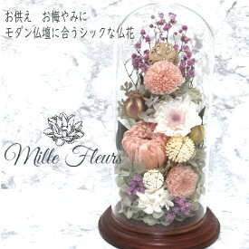 ガラスドーム 仏花 仏花 プリザーブドフラワー お供え お悔やみ 供花 お花 仏壇 枯れない 花 喪中見舞い 一周忌 四十九日 お悔やみ 仏壇 仏壇用 お盆 新盆 初盆 お彼岸 法事 ペット 線香 セット NO.202510
