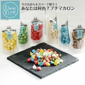気分で選べる 色 ギフト クッキー マカロン ラスク ボーロ カラフル 焼菓子 おしゃれ クリスマス ギフト プチギフト バラマキ 職場 会社 配る お菓子 プレゼント 詰め合わせ お取り寄せ スイーツ 焼き菓子 送料無料 食品 食べ物 トリコロール ビタミンカラー