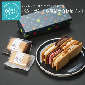 バターサンド クリスマス 2025 誕生日 ギフト プレゼント クッキー サンド 個包装 モンブラン あんバター ピスタチオ チョコ いちご チーズ キャラメル お取り寄せ 具だくさん スイーツ バタサン 洋菓子 スイーツギフト 贈答用 焼き菓子 お取り寄せ お菓子 誕生日プレゼント
