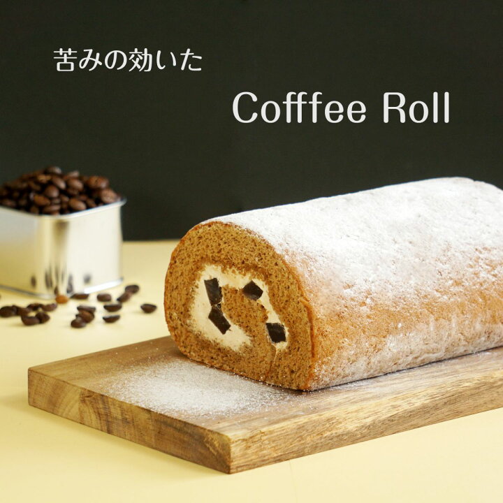 楽天市場 1000円off 合わせ買い対象 苦みのあるケーキ お歳暮 クリスマスケーキ コーヒーロール コーヒーロールケーキ ロールケーキ スイーツ エスプレッソ コーヒー ゼリー ケーキ 送料無料 珈琲 洋菓子 誕生日 バースデー 甘さ控えめ 甘くない 苦いケーキ 粗品 贈答品