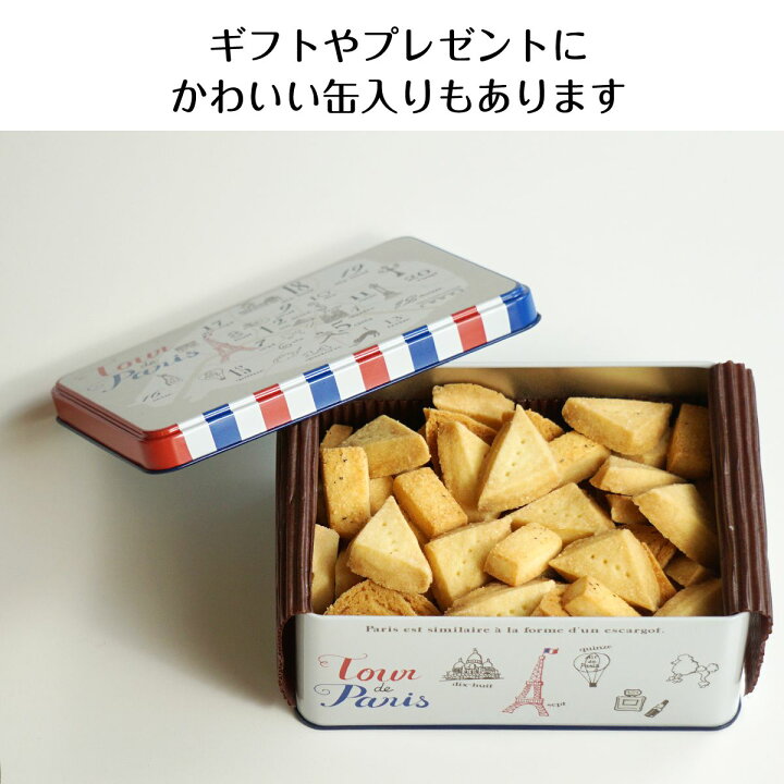 楽天市場 1000円off 合わせ買い対象 おつまみ クッキー 塩クッキー と チーズクッキー 2種類セット ビスコッティ 卵不使用 おやつ かわいい お菓子 詰め合わせ お祝い クリスマス 焼き菓子 送料無料 プレゼント お取り寄せ スイーツ バタークッキー チーズ 絶品 洋菓子