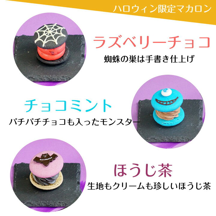 楽天市場 1000円off 合わせ買い対象 訳あり マカロン トゥンカロン 韓国マカロン 太っちょマカロン 韓国 スイーツ 個包装 3個 ハロウィン 22 まかろん プレゼント ギフト かわいい 内祝い ケーキ マカロンタワー お取り寄せ 詰め合わせ 人気 ランキング Macaron わけ 楽天市場 1000円off 合わせ買い対象 訳あり マカロン トゥンカロン 韓国マカロン 太っちょマカロン 韓国 スイーツ 個包装 3個 ハロウィン 22 まかろん プレゼント ギフト かわいい 内祝い ケーキ マカロンタワー お取り寄せ 詰め合わせ 人気 ランキング Macaron わけ