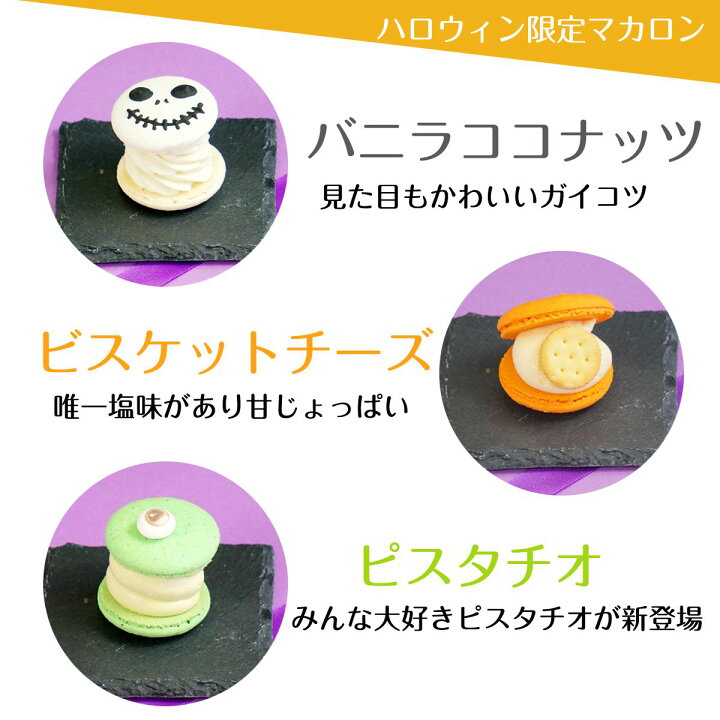 楽天市場 1000円off 合わせ買い対象 訳あり マカロン トゥンカロン 韓国マカロン 太っちょマカロン 韓国 スイーツ 個包装 3個 ハロウィン 22 まかろん プレゼント ギフト かわいい 内祝い ケーキ マカロンタワー お取り寄せ 詰め合わせ 人気 ランキング Macaron わけ 楽天市場 1000円off 合わせ買い対象 訳あり マカロン トゥンカロン 韓国マカロン 太っちょマカロン 韓国 スイーツ 個包装 3個 ハロウィン 22 まかろん プレゼント ギフト かわいい 内祝い ケーキ マカロンタワー お取り寄せ 詰め合わせ 人気 ランキング Macaron わけ