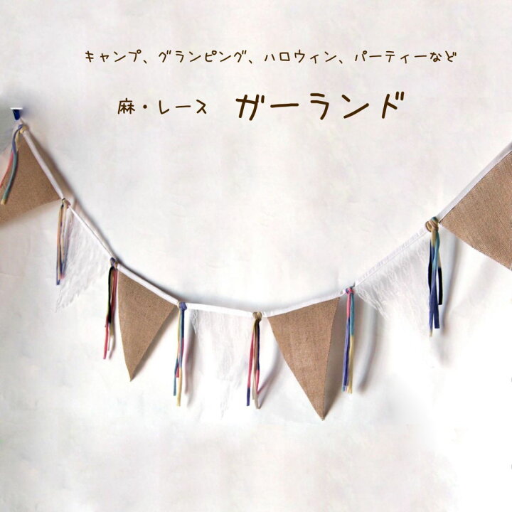 楽天市場 ガーランド キャンプ グランピング 女子キャンプ 飾り フラッグ送料無料 送料込み キャンプ飾り 飾り付け テント タープ 三角旗 パーティー フェス 夏フェス アウトドア 誕生日 バースデー 北欧 インテリア おしゃれ 子供部屋 フォトガーランド かわいい M便 1