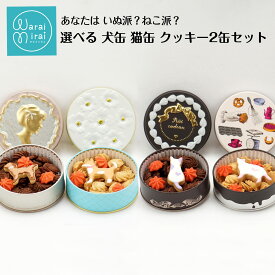 クッキー 缶 ギフト かわいい 猫 ねこ 誕生日 ギフト プレゼント アイシングクッキー お菓子 詰め合わせ 可愛い 美味しい クリスマス プレゼント ビスケット おしゃれ 焼き菓子 送料無料 お取り寄せ スイーツ 缶入りクッキー プチギフト レトロ クッキー缶 ビジュー缶