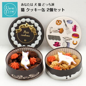 クッキー 缶 ギフト かわいい 猫 ねこ 誕生日 ギフト プレゼント アイシングクッキー お菓子 詰め合わせ 可愛い 美味しい クリスマス プレゼント ビスケット おしゃれ 焼き菓子 送料無料 お