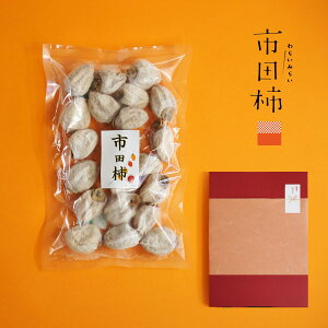 お歳暮 御歳暮 お歳暮ギフト 市田柿 干し柿 長野 送料無料 500g お菓子 2025 手土産 干柿 ほしがき ほし柿 干しがき いちだ柿 いちだかき いちだがき ドライフルーツ お得 人気 砂糖不使用 国産