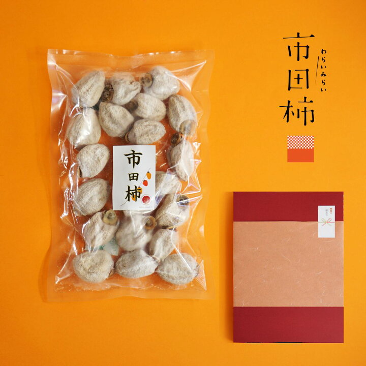 楽天市場 市田柿 干し柿 送料無料 長野 たっぷり 500g 御歳暮 卒業祝い 退職祝い ギフト 22 干柿 ほしがき ほし柿 干しがき いちだ柿 いちだかき いちだがき ドライフルーツ お得 お得用 人気 砂糖不使用 国産 お取り寄せ プレゼント スイーツ 果物 フルーツ おうち