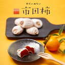 和菓子 干し柿 市田柿 長野県産 たっぷり 500g 自宅用 お試し 人気 干柿 ほしがき ほし柿 干しがき いちだかき 送料無料 ドライフルーツ 砂糖不使用 国産 長野県 信州 お取り寄せ お得用 家庭用 自分用 お菓子 フルーツ いちたかき いちだ柿 ポイント 保存食