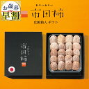 市田柿 干し柿 お歳暮 御歳暮 冬ギフト 化粧箱 ギフト 誕生日 プレゼント 贈答用 食品 食べ物 干柿 ほしがき ほし柿 干しがき いちだ柿 柿 送料無料 グルメギフト 通販 人気 ランキング 内祝 ドライフルーツ いちだがき いちだかき グルメ 内祝い お花見 果物 弔辞 快気祝