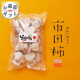 市田柿 干し柿 送料無料 長野 たっぷり 1kg 産地直送 美味しい 自宅用 家庭用 干柿 ほしがき ほし柿 干しがき いちだ柿 いちだかき ドライフルーツ お得 お得用 人気 お取り寄せ お菓子 プレゼント スイーツ フルーツ いちだがき 市田がき 国産 果物 食品ギフト