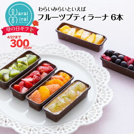 母の日 早割 2026 お菓子 カタラーナ フルーツ プリン ブリュレ アイス 手土産 スイーツ ギフト 誕生日プレゼント 人気 詰め合わせ 6個入 お取り寄せスイーツ 絶品 ケーキ お祝い のし対応 送料無料 ランキング おしゃれ 可愛い いちご パイン マンゴー 果物 内祝い
