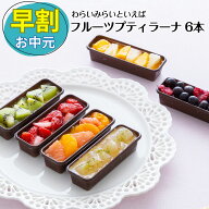 お中元 早割 父の日 カタラーナ ソーシャルギフト フルーツ プリン 冷凍プリン アイス 手土産 スイーツ …