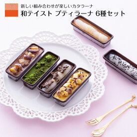 カタラーナ プリン 母の日 早割 2024 プレゼント 花以外 お菓子 手土産 ギフト 誕生日プレゼント ケーキ フルーツ アイス 詰め合わせ 6個入 お取り寄せ スイーツギフト ブリュレ グルメ のし対応 送料無料 人気 ランキング おしゃれ 有名 かわいい 可愛い 食べ物