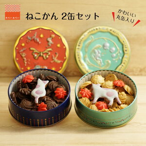 クッキー 缶 かわいいの人気商品 通販 価格比較 価格 Com