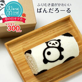 ロールケーキ チーズ パンダ 母の日 早割 ギフト 誕生日プレゼント パンダのお菓子 スイーツ ギフト プレゼント スイーツギフト 指定可 クリームチーズ 送料無料 手土産 バースデー お祝い かわいい おしゃれ お菓子 ランキング 白いロールケーキ お取り寄せスイーツ