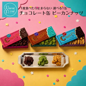 ハロウィン ピーカンナッツ 選べる チョコレート缶 チョコ缶 お菓子 スイーツ ギフト ペカンナッツ キャラメル ココア 抹茶 matcha チョコ クッキー缶 おしゃれ チョコレート プチギフト ネット限定 SNS映え おすすめ 面白チョコ パケ買い ご褒美 洋菓子 クッキー缶