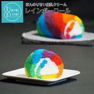 誕生日 ケーキ ギフト プレゼント レインボー ロールケーキ バースデー サプライズ ギフト スイーツ お取…