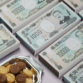 お札 クッキー 1万円 1000円 選べる 2種類 お金 お菓子 焼菓子 焼き菓子 渋沢さん 北里さん おやつ 送料無料 メール便 お取り寄せ スイーツ 洋菓子 詰め合わせ cokkie ビスケット お年玉 パーティー プチギフト 宴会 プレゼント ギフト 2次会 卒業祝い 退職祝い 就職祝い