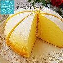 チーズケーキ ふわふわ フロマージュ スフレ ケーキ 4号 父の日 2025 誕生日 プレゼント バースデーケーキ ギフト ケーキ しっとり ベイクドチーズケーキ ギフト 送料無料 お取り寄せ スイーツ 洋菓子 普段使い 熨斗対応 あす楽 ズコット お菓子 cheese cake お手軽