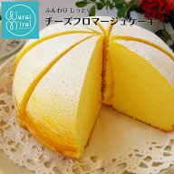 チーズケーキ ふわふわ フロマージュ スフレ ケーキ 4号 クリスマス 2025 誕生日 プレゼント バースデー…