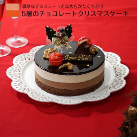 クリスマスケーキ 早割 チョコレートケーキ ケーキ チョコケーキ 誕生日ケーキ 誕生日 チョコレート バースデーケーキ 5号 チョコレートケーキ ザッハトルテ デコレーション ギフト 人気 お取り寄せ スイーツ お菓子 チョコ ガトーショコラ 生チョコケーキ 送料無料 冷凍