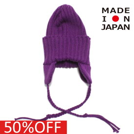 【子供服/フォークメイド/folk made/フォルクメイド/キッズ】 セール 【50%OFF】 あす楽 knit キャップ パープル