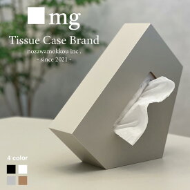 ◼️mg（ ミリグラム ）【 TC-11 series 】ティッシュケース ブランド インテリア おしゃれ 高級 特許商品 ギフト 新築祝い 結婚記念日 内祝い ティッシュボックス tissue case brand nozawamokkou inc. - since 2021 - made in Tochigi , Japan