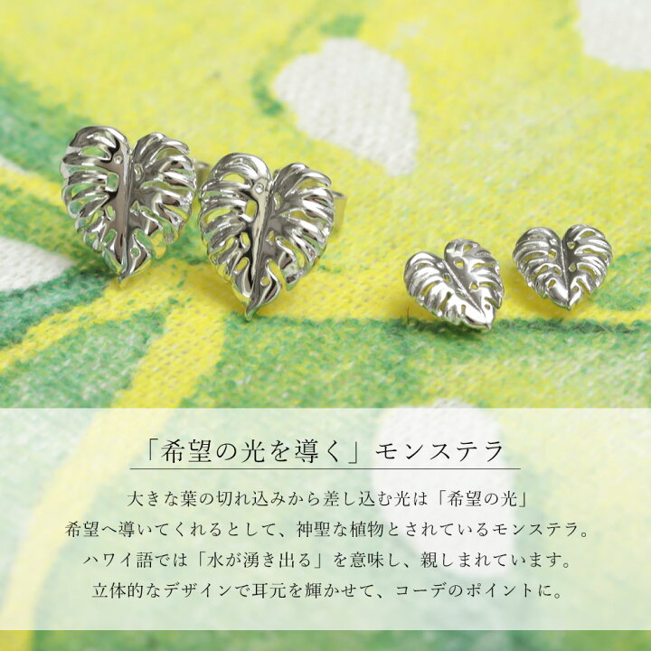 楽天市場】ハワイアンジュエリー ピアス モンステラ シルバー925 