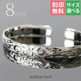 ハワイアンジュエリー バングル ハワイアンジュエリー ブレスレット 幅8mm 刻印無料 サイズが選べる オープンバングル カットアウト スクロール シルバー925 太め | メンズ レディース 誕生日 クリスマス プレゼント 【品番：B5003-8】