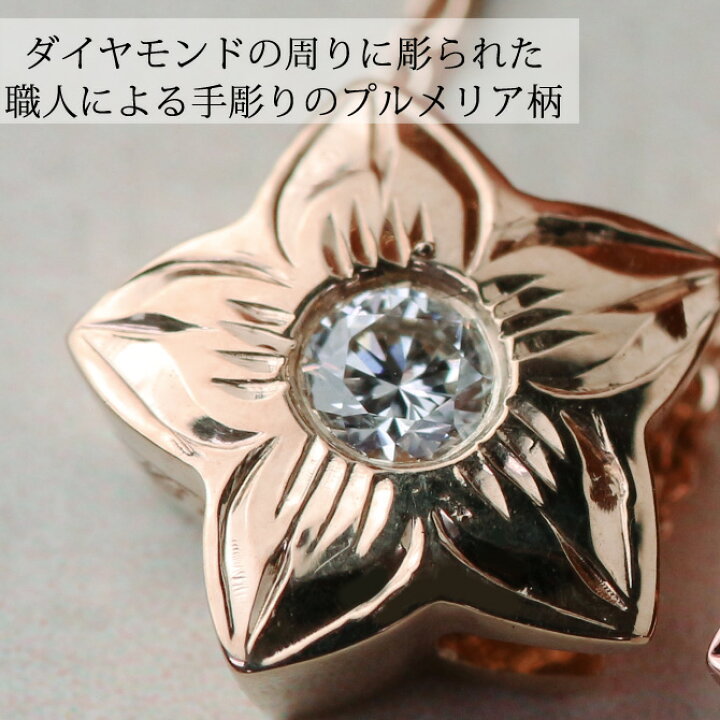 楽天市場】ハワイアンジュエリー ダイヤモンド ピンクゴールド 