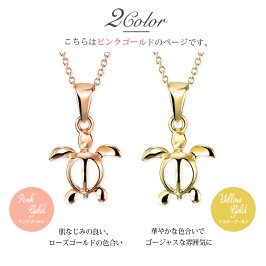 ハワイアンジュエリーネックレスホヌSK14ピンクゴールドCG-GP116R