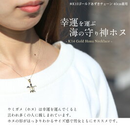 ハワイアンジュエリー|ネックレス|レディース|メンズ|チェーン|ホヌL|K14ゴールド|14K|イエローゴールド|CG-GP117|プレゼント|誕生日|女性|女友達|彼女|妻|彼氏|夫|メンズ|レディース|ミリオンベル|バイザシー|ハワジュ|オーダーメード|母の日ギフト|