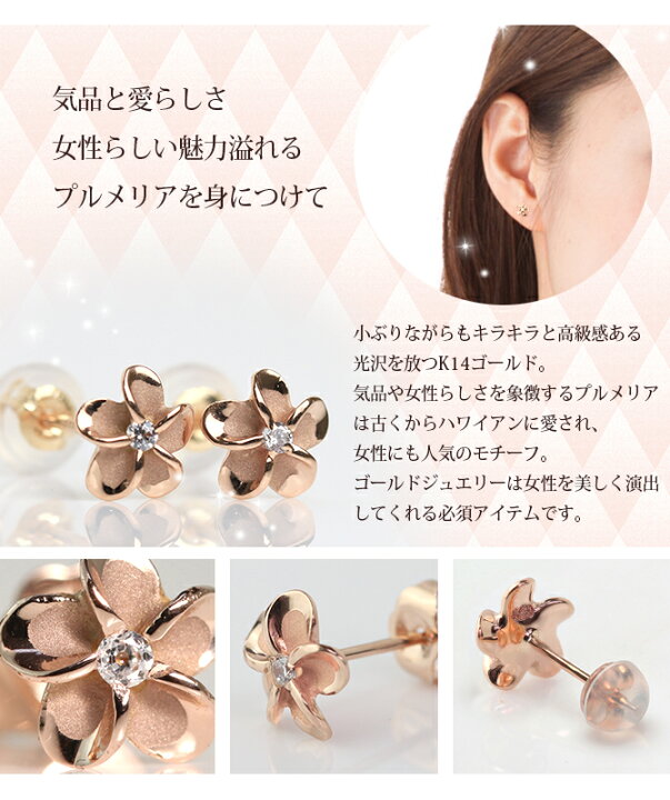 楽天市場】ハワイアンジュエリー ピアス プルメリア ピンクゴールド  