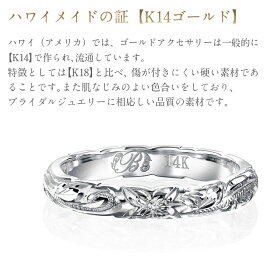 結婚指輪ゴールドマリッジリングペアリングにも名入れ刻印無料結婚式カップルプロポーズ指輪ハワイアンジュエリー送料無料誕生石ハワイアンK14ゴールド記念日誕生日プレゼント彼氏彼女妻夫ハワイジュエリー