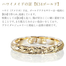 結婚指輪ゴールドマリッジリングペアリング名入れ刻印無料結婚式カップルプロポーズ指輪ハワイアンジュエリー送料無料誕生石ハワイアンK14ゴールド記念日誕生日プレゼント彼氏彼女妻夫ハワイジュエリー