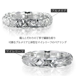 ペアリングハワイアンジュエリーリング送料無料刻印無料マイレリーフ&プルメリアピンキーペアリングSR401-SR501P楽ギフ_包装楽ギフ_名入れ