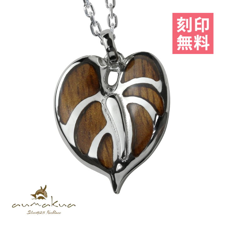 楽天市場】ハワイアンジュエリー コアウッド ネックレス 刻印無料 