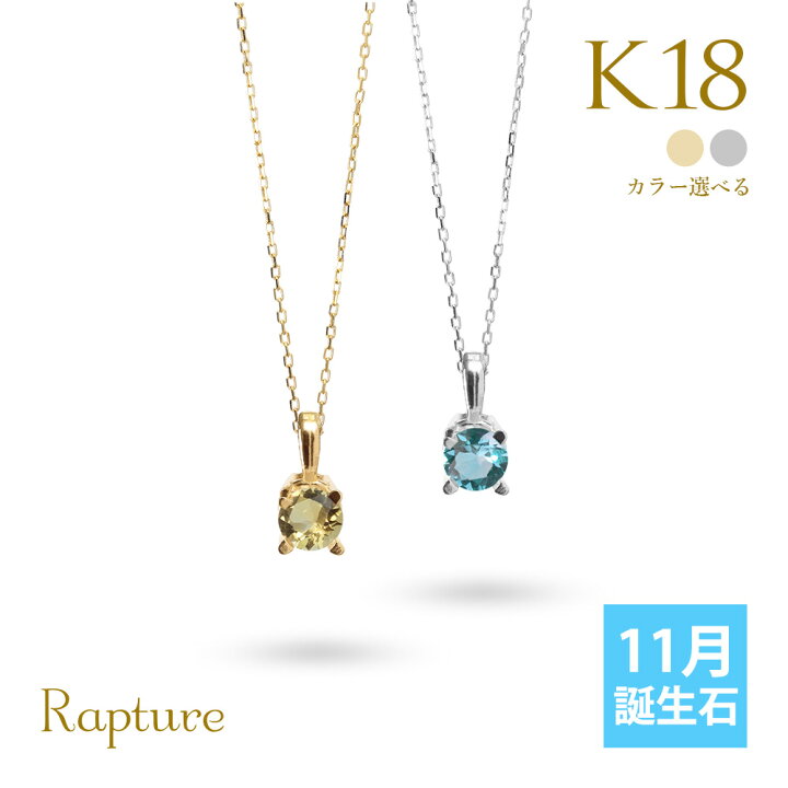 楽天市場】シトリン ブルートパーズ ネックレス K18 ゴールド 