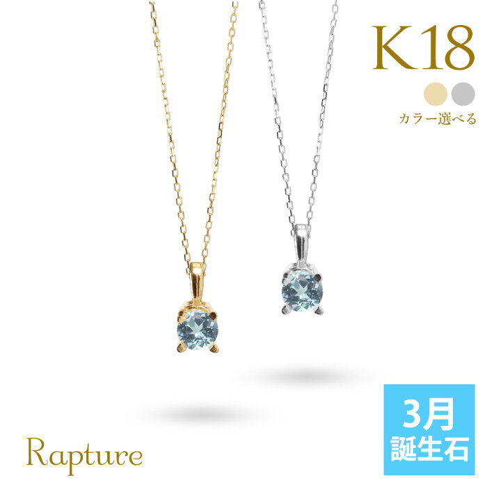楽天市場】アクアマリン ネックレス K18 ゴールド ネックレス 3月 
