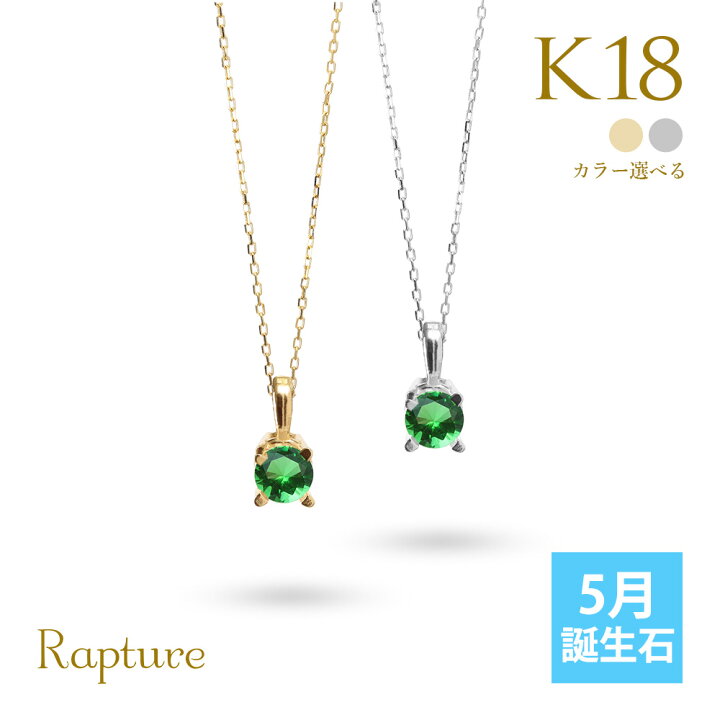 楽天市場】エメラルド ネックレス K18 ゴールド ネックレス 5月 