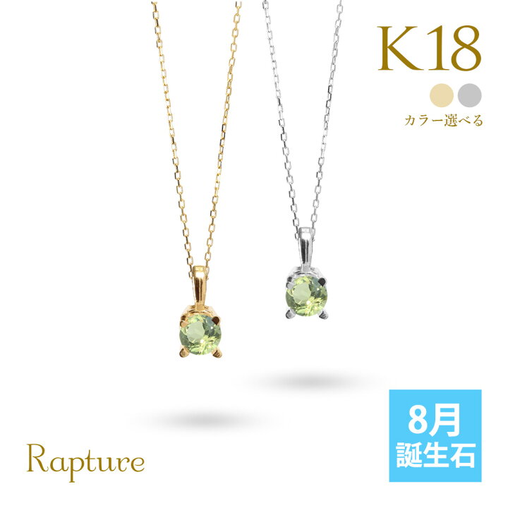 楽天市場】ペリドット ネックレス K18 ゴールド ネックレス 8月誕生石 