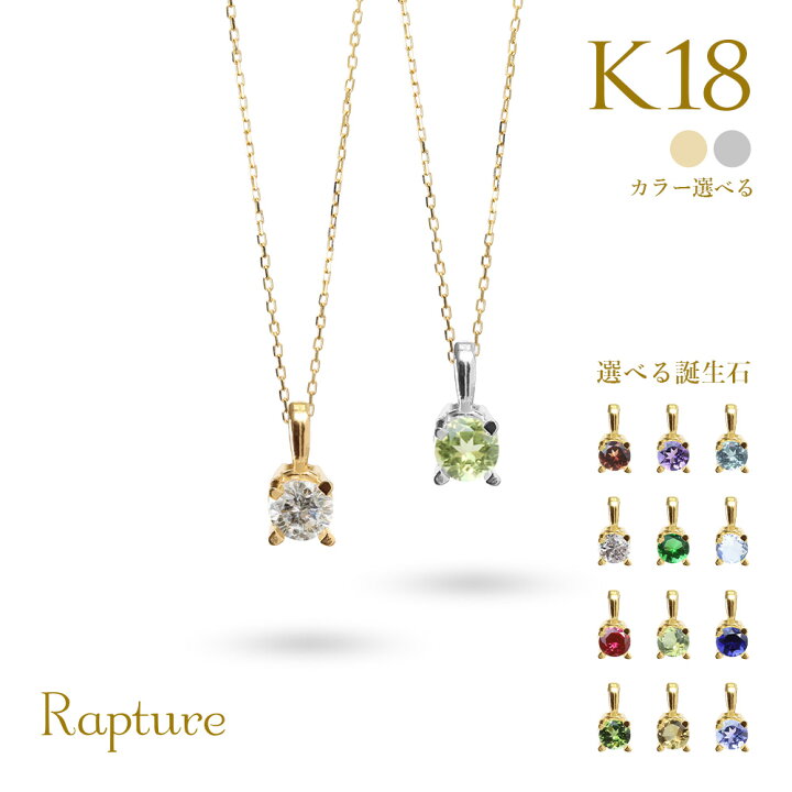 楽天市場】選べる誕生石 ネックレス K18 ゴールド ネックレス 一粒 18 