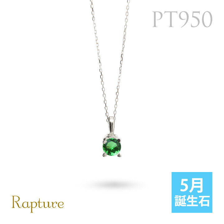 楽天市場】エメラルド ネックレスプラチナ ネックレス 5月誕生石 一粒 