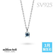 アクアマリン ネックレス シルバー925 ネックレス 3月誕生石 一粒 銀 チェーンの長さ選べる 40cm 45cm 50…