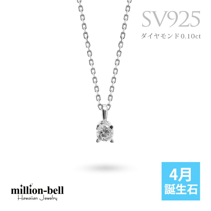 楽天市場】4月誕生石 ダイヤモンド ネックレス 0.1ct シルバー925 