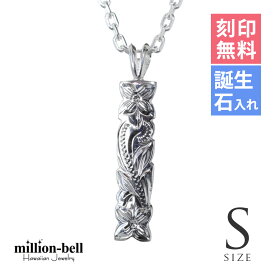 ハワイアンジュエリー ネックレス ハワイアンジュエリー シルバー ネックレス 刻印無料 誕生石入れ可(有料) 【Sサイズ】縦24mm カットアウト 定番プレート シルバー925 ギフトラッピング可能 チェーン長さ選べる | プレゼント 【品番：CG-SP10701】