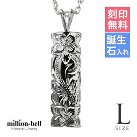 ハワイアンジュエリー ネックレス ハワイアンジュエリー シルバー ネックレス 刻印無料 誕生石入れ可(有料) 【Lサイズ】縦31mm カットアウト 定番プレート シルバー925 ギフトラッピング可能 チェーン長さ選べる | プレゼント 【品番：CG-SP11001】